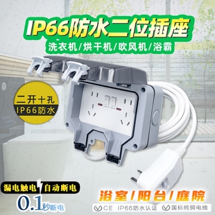户外防水插座阳台带开关二位插线板洗衣机浴室卫生间拖线电源延长