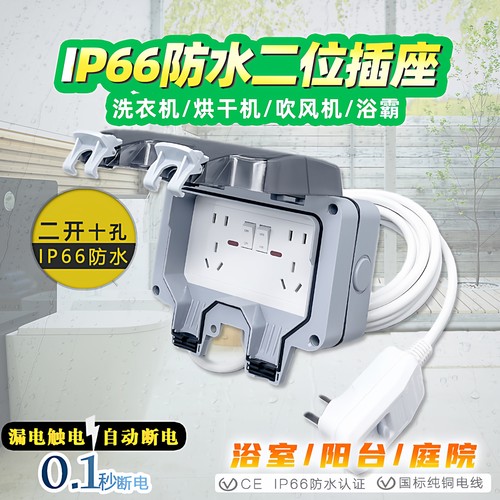 户外防水插座阳台带开关二位插线板洗衣机浴室卫生间拖线电源延长