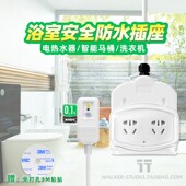 浴室防水插排卫生间插线板电源延长线智能马桶插座扩展洗衣机专用