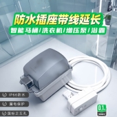 浴室卫生间防水明装 插座带线漏保插头防水罩智能马桶专用电源延长