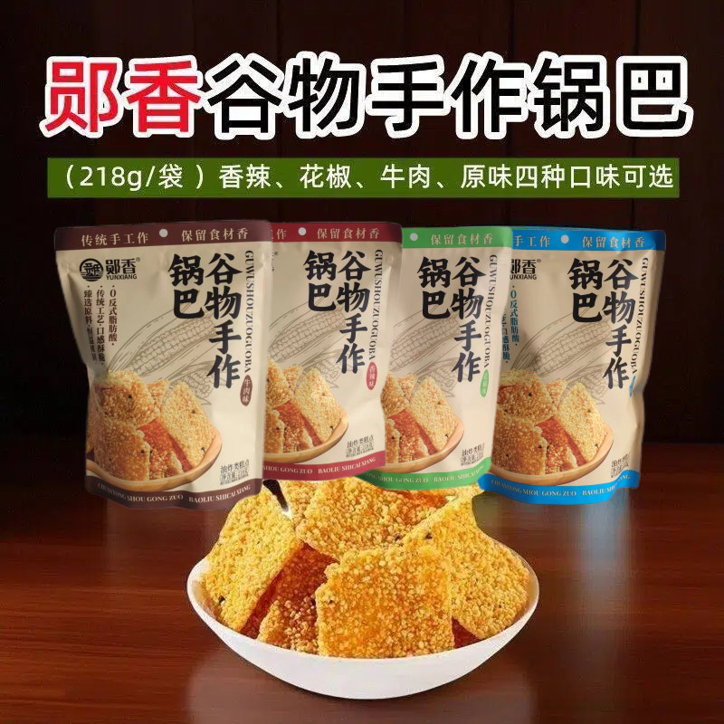 湖北特产郧香玉米粗粮锅巴