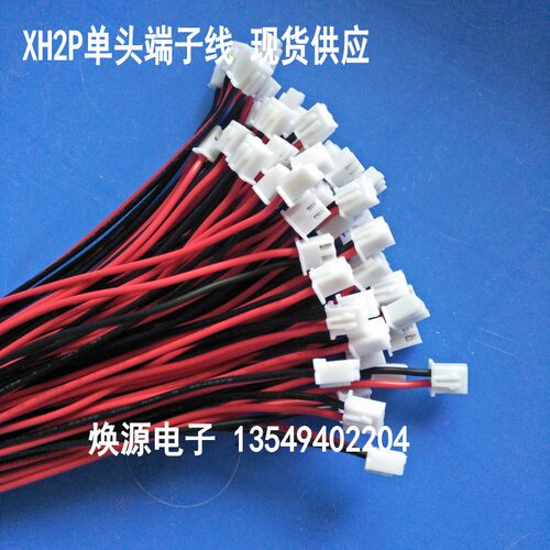 厂家生产 现货单头连接线 对接插线束XH2.54mm 22awg2P 端子线
