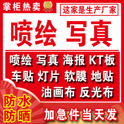 喷绘广告布贴纸定制海报打印kt板