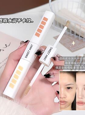 SWEET MINT双头遮瑕液提亮遮盖雀斑痘痘印黑眼圈泪沟不脱妆遮瑕膏