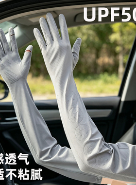 夏季女款防晒冰袖触屏变色护臂