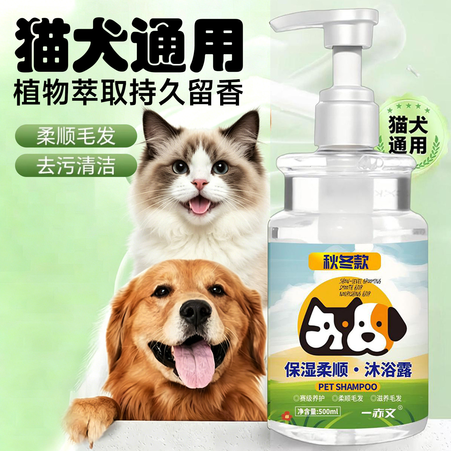 宠物沐浴露猫咪狗狗通用洗护合一除杀臭菌持久留香驱虫专用洗澡液