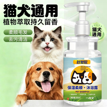 宠物沐浴露猫咪狗狗通用洗护合一除杀臭菌持久留香驱虫专用洗澡液