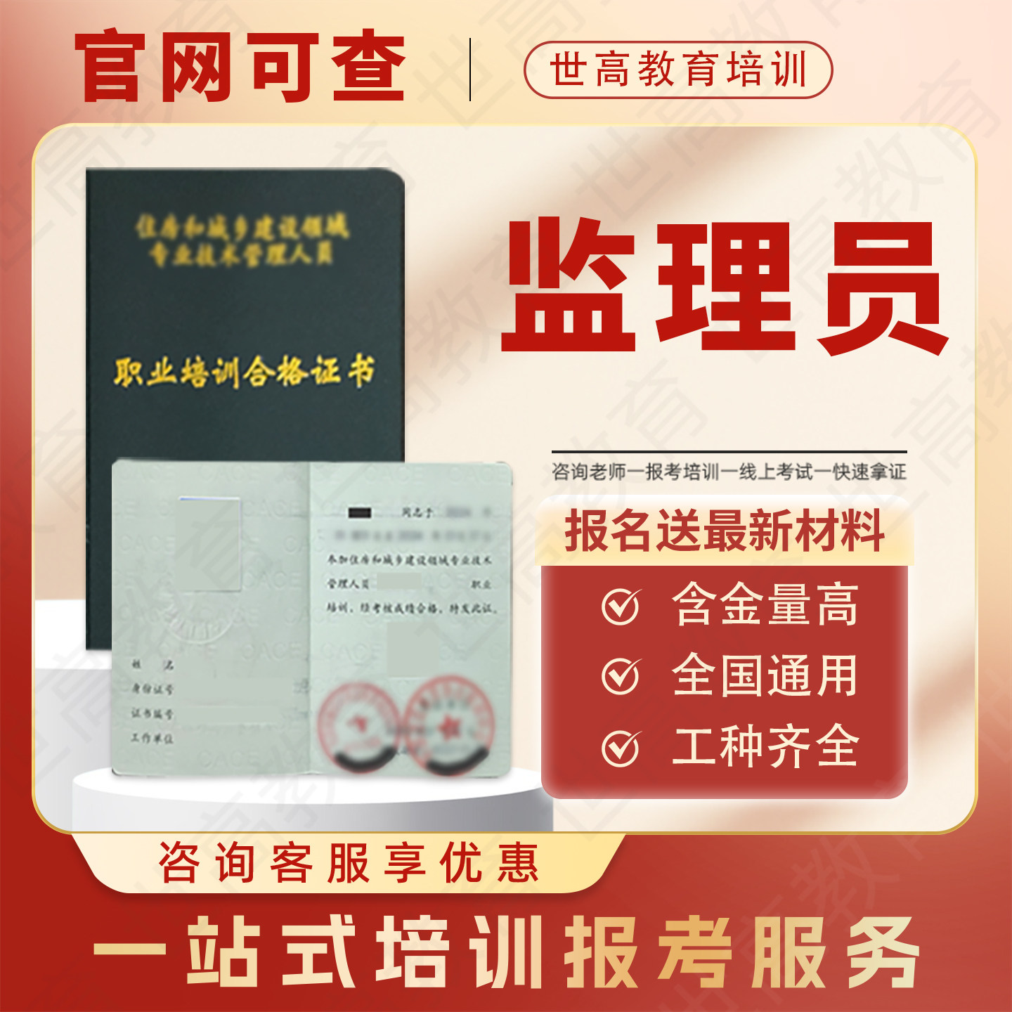 建筑八大员证书安全员施工员监理员资料员质量员劳务员证官网可查