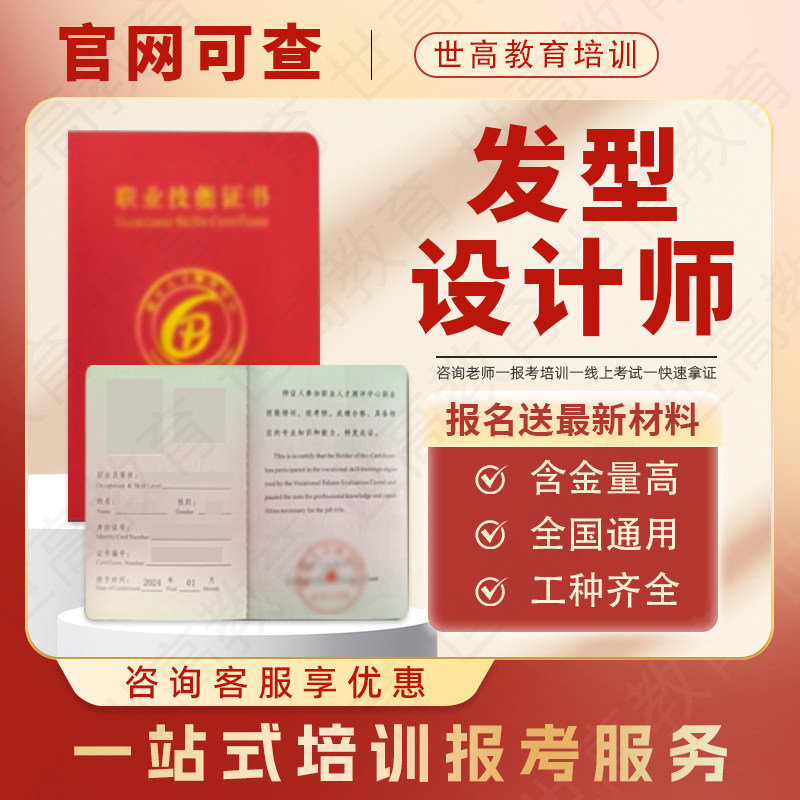 发型设计师证书高级美容美发师美睫师美甲师美业培训师美学设计师