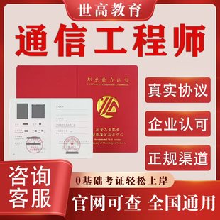 通信工程师证书数控信息系统管理师项目数据分析师终端维修员