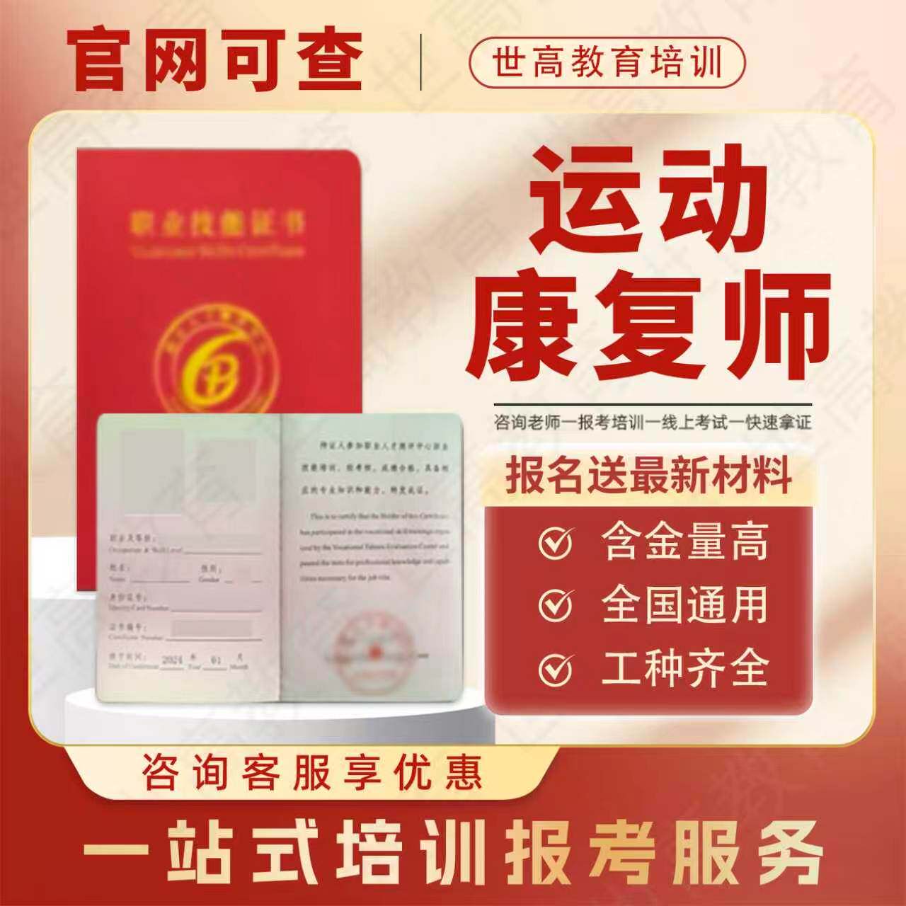 运动康复师证书运动营养师运动养生师公共营养师证书中国营养协会