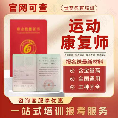 运动康复师证书运动营养师运动养生师公共营养师证书中国营养协会