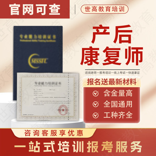 产后康复师证产后修复师产康师乳腺疏通理疗康复师盆底修复理疗师