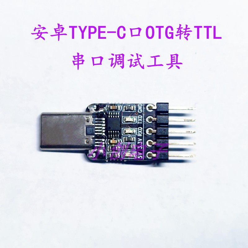 安卓type-c转串口手机usbotg