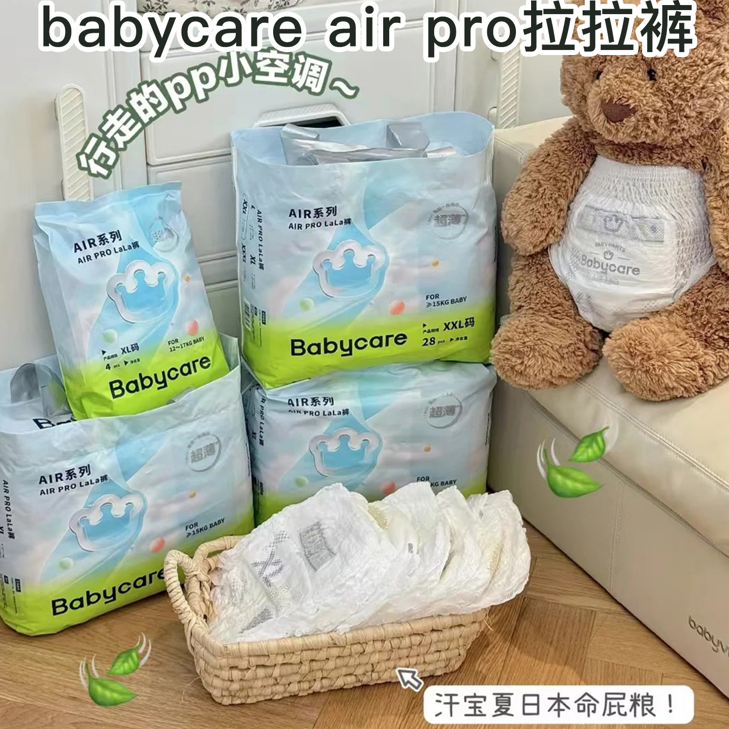 【4包】babycare 夏日纸尿裤airpro超薄婴儿尿不湿透气干爽拉拉裤