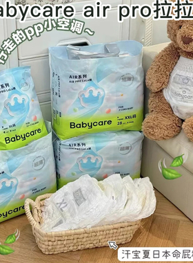 【4包】babycare 夏日纸尿裤airpro超薄婴儿尿不湿透气干爽拉拉裤