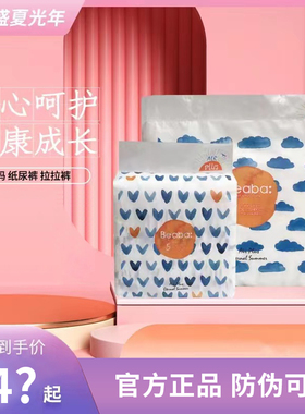 BEABA碧芭盛夏光年婴儿纸尿裤拉拉裤超薄透气尿不湿干爽拉拉裤XXL