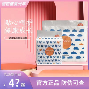 XXL 超薄透气尿不湿干爽拉拉裤 BEABA碧芭盛夏光年婴儿纸尿裤 拉拉裤