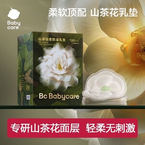 babycare山茶花防溢乳垫哺乳期产后一次性超薄透气隔奶垫120片