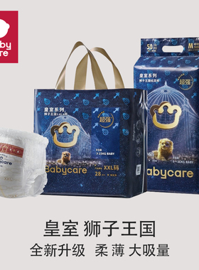 babycare狮子王国纸尿裤皇室弱酸尿不湿婴儿干爽透气拉拉裤XXXXL