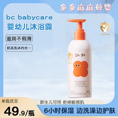 babycare幼朴新生婴幼儿宝宝沐浴露洗发水洗护二合一滋润洗头洗澡