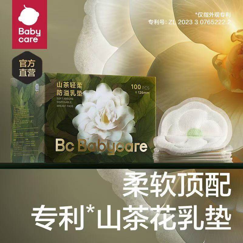 babycare山茶花乳贴防溢乳垫哺乳期产后一次性超薄透气隔奶垫防漏