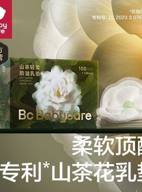 babycare山茶花乳贴防溢乳垫哺乳期产后一次性超薄透气隔奶垫防漏
