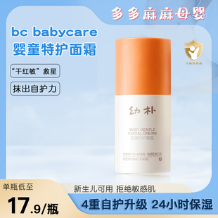 babycare幼朴小橙管24h保湿特护面霜儿童宝宝新生儿婴儿润肤乳液