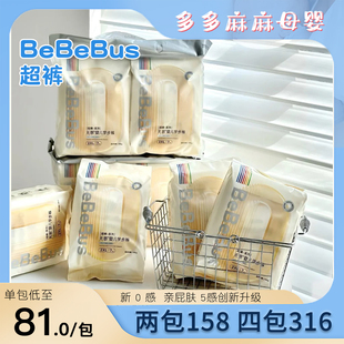 BeBeBus超裤纸尿裤婴儿新生男女宝宝nb/s/m/xl超薄透气尿不湿装仔