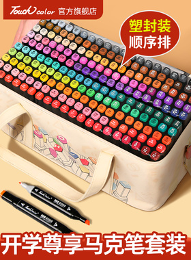 touch color触彩马克笔100色套装美术生动漫专用双头60色80水彩笔