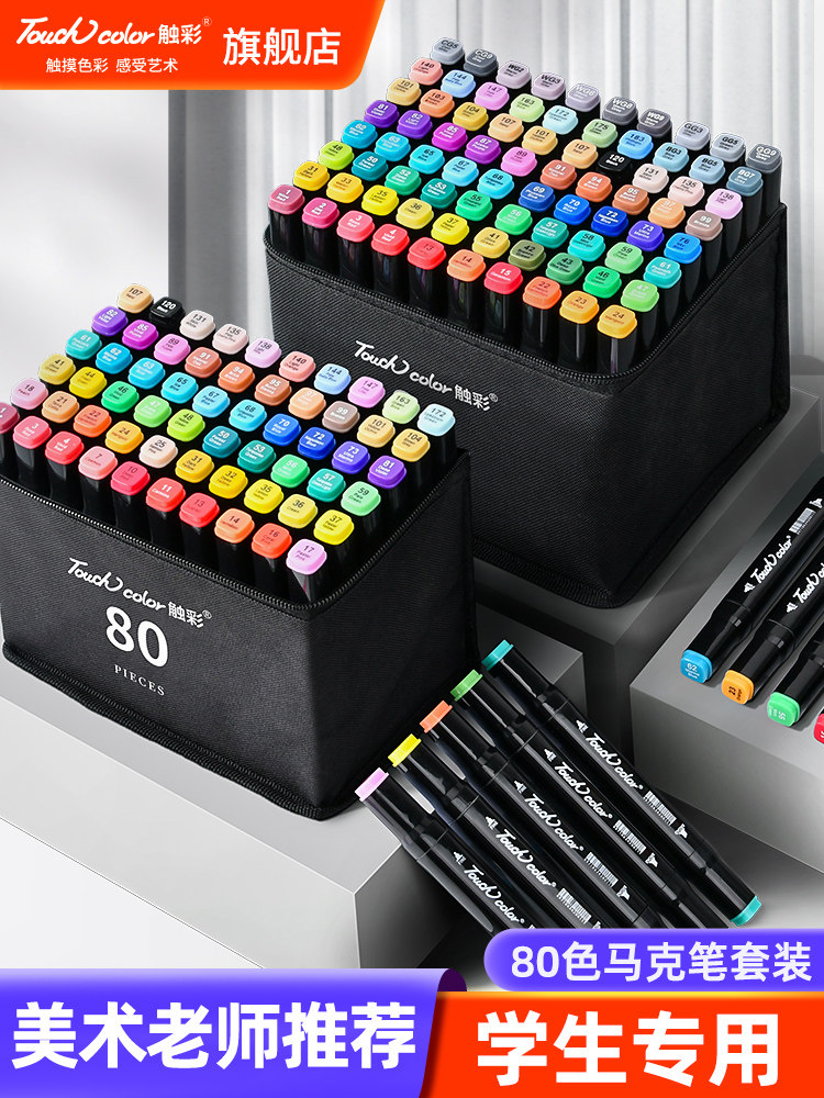 touchcolor 马克笔80色套装儿童学生美术专用绘画手绘漫画套装速