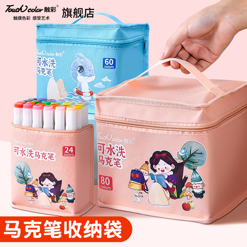 touchcolor 马克笔收纳袋学生专用文具收纳袋子36色80色卡通手提