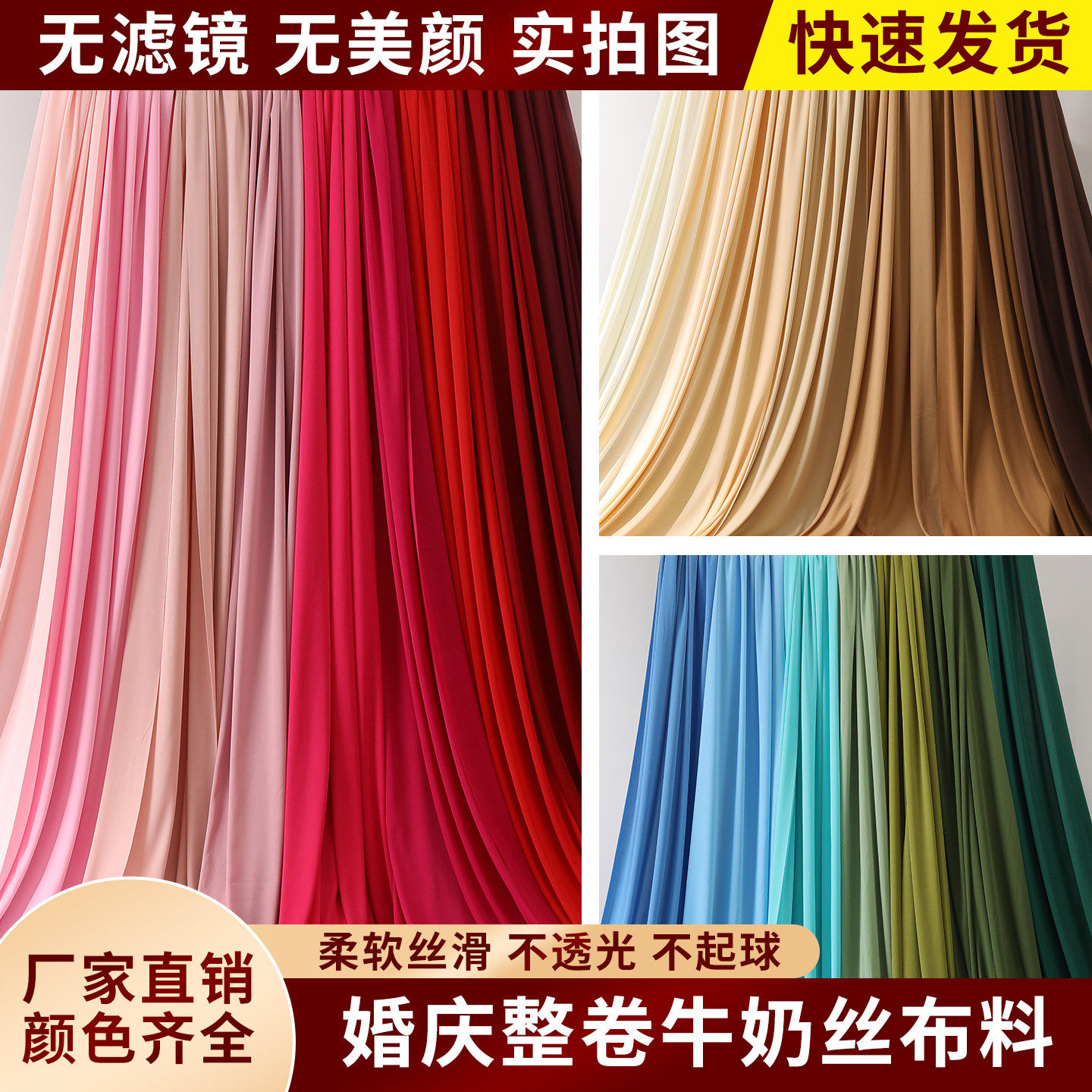 弹力布布料道具牛奶幔】【舞台帷幔婚庆背景吊顶丝布婚礼当天发货
