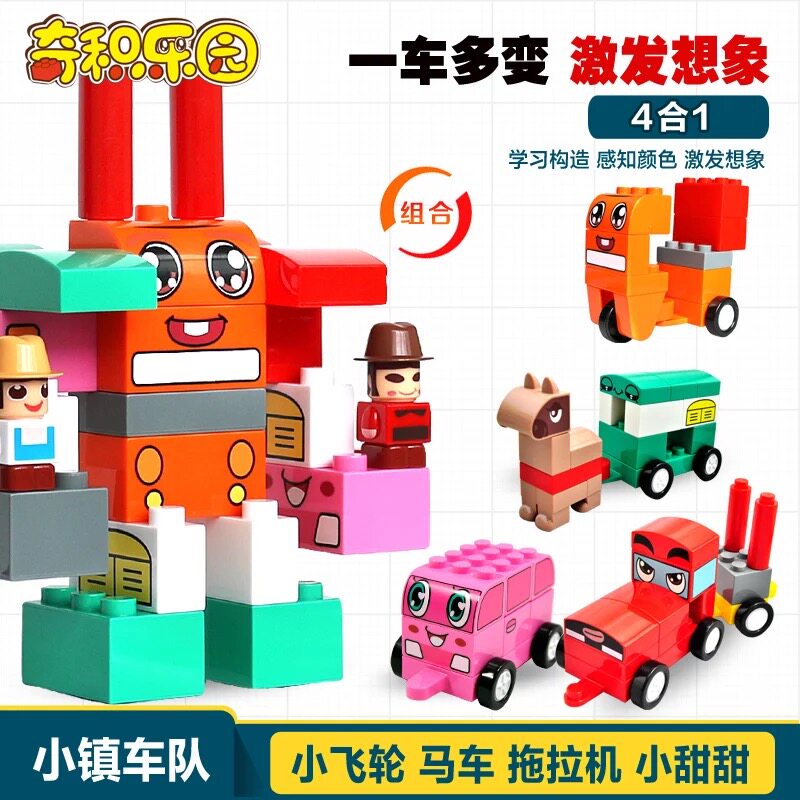 清货特价奇积乐园拼装幼儿拼插积木跑车小赛交通工具创意益智积木