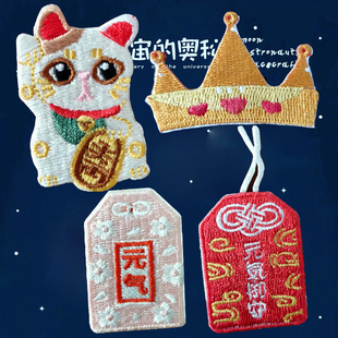 气御守皇冠招财猫布贴手帐衣服包包装 diy卡通日系元 饰贴花别针