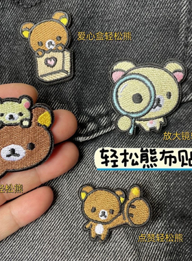 自粘款卡通刺绣轻松熊布贴衣服包包装饰贴花修补贴补丁贴羽绒服贴
