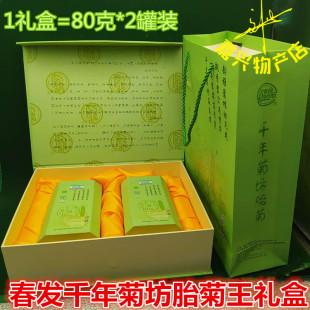 杭白菊桐乡春发千年菊坊胎菊王礼盒50克*2罐装礼盒代用茶桐乡花茶