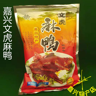 包邮 嘉兴物产文虎麻鸭嘉兴酱鸭肉文虎麻鸭即食酱鸭650g1包价拍2包