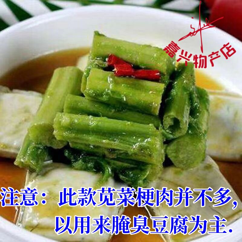 霉菜梗 臭苋菜梗淡汗菜管杆双臭卤水菜梗蒸臭霉菜梗  海菜梗230克