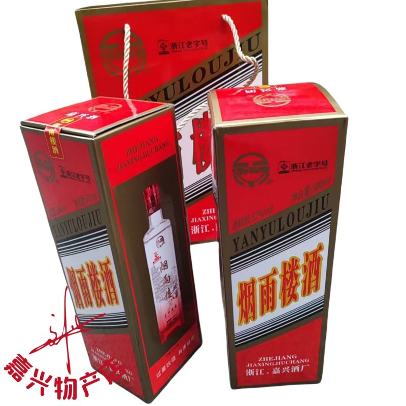 烟雨楼白酒 西塘糟烧白酒瓶装高度白酒散装白酒 嘉兴特产白酒老酒