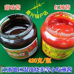 桐乡甜面酱+红辣椒酱嘉兴桐乡特产红辣酱甜味酱小吃蘸酱2瓶包邮价