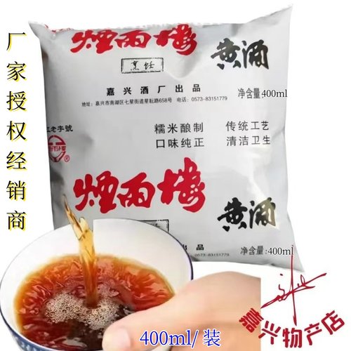 烟雨楼定制款黄酒烹饪酒糯米黄酒