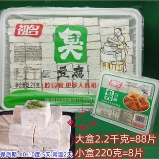 祖名臭豆腐 炸吃臭豆腐商用祖名豆腐2200g清蒸油烤臭豆腐干嘉兴发
