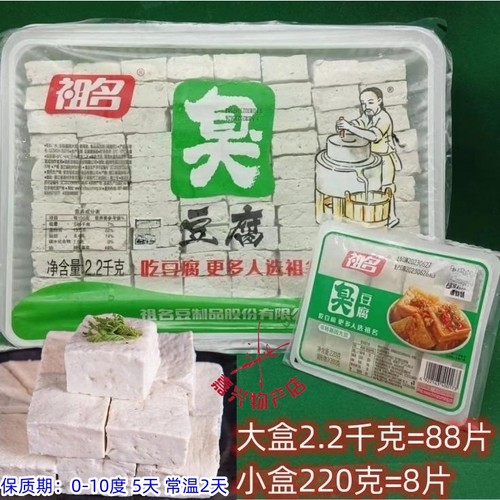 杭州产祖名臭豆腐干商用榨臭豆腐