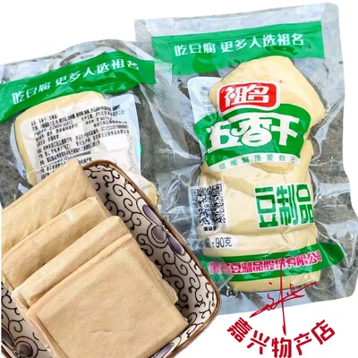 祖名豆腐干90g即食包邮