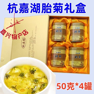 杭嘉湖牌双鼎菊花大礼盒装200克装双鼎胎菊礼盒装杭白菊 礼品花茶