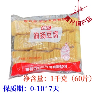 祖名油扬豆腐 烧菜烧汤豆腐祖名豆腐约900克装豆腐新品上市油豆腐