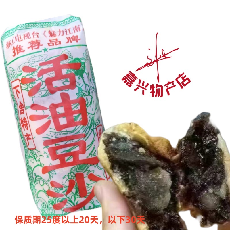 魅力江南推荐品牌德清活油豆沙苏式月饼传统老房子食品厂糕点湖州