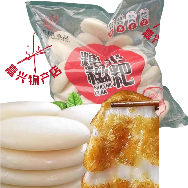 嘉兴糍粑年糕纯糯米糯米粑粑米糍