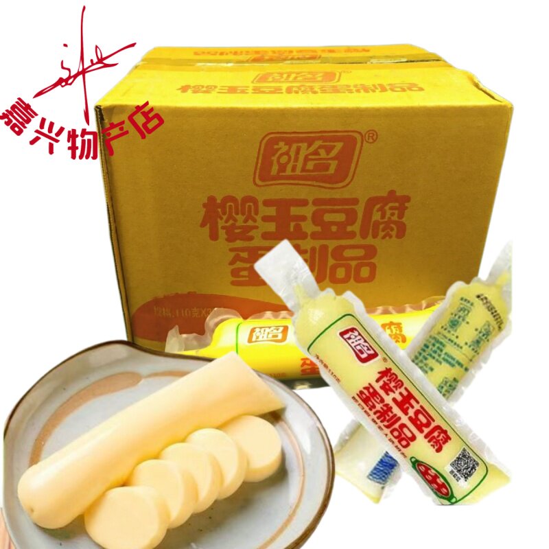 祖名樱玉豆腐鸡蛋豆腐祖名玉子豆腐110克祖名日本豆腐1箱30支包邮